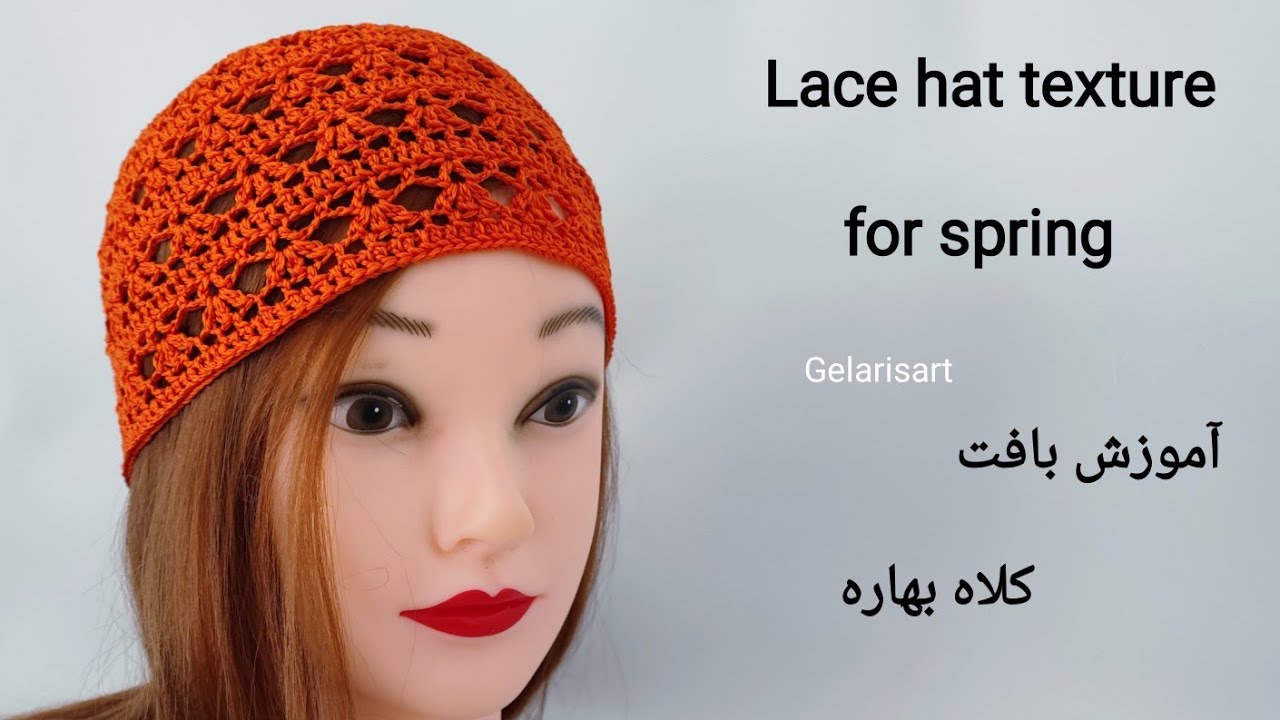 آموزش بافت زیباترین کلاه توری ♥️The most beautiful crochet hat
