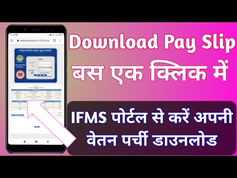 IFMS PORTAL से डाउनलोड करें अपना वेतन विवरण | #Pay slip download