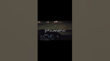 ﴿تَرَىٰٓ أَعۡيُنَهُمۡ تَفِيضُ مِنَ ٱلدَّمۡعِ﴾ المائدة الآية (٨٣) القارئ الشيخ محمد صديق المنشاوي
