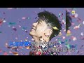 李克勤 習慣失戀 李克勤 習慣失戀