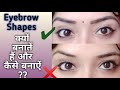 How to make Eyebrows shape / आइब्रो को ओर भी खूबसूरत बनाने का आसान तरीका #eyemakeup#eyebrows#videos