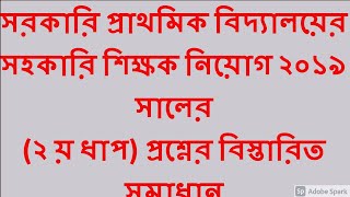 Primary School Teacher Question and answer || Question Solve || Exam Date : 31/05/2019