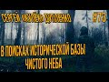 STALKER RP-В ПОИСКАХ ИСТОРИЧЕСКОЙ БАЗЫ ЧИСТОГО НЕБА / КТО ДАЛ РАБОТУ? #73 СТАЛКЕР РП DARKWAY DAYZ