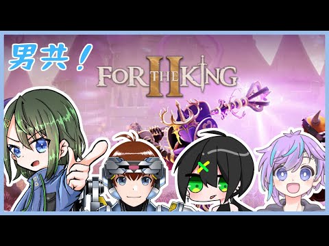 【男共】前略、僕たちは転生しまして#1【For The King 2】