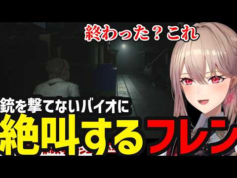 【バイオハザード RE:2#06】銃の撃てないバイオに驚愕するフレン【フレン・E・ルスタリオ切り抜き】※ネタバレあり