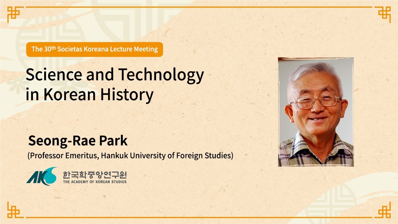 [30] Science and Technology in Korean History (Lecturer: Park Seong-rae)