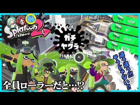 リスナーが空気読み過ぎてヤバい編成に!?パチ誤算でスプラ２！ガチヤグラ編【#らっだぁ切り抜き】
