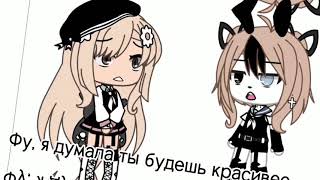 [меме] ✨~Я твой создатель~😔 Gacha Life