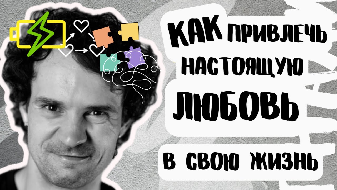 Поиск любви Как найти любовь всей своей жизни Где встретить