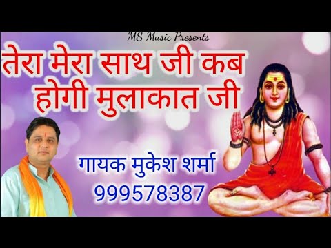 Mukesh Sharma          New Baba Gorakhnath Bhajan  HD Video