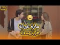 سارة مولـ عة من الغيرة على يوسف وفاتحة معاه تحقيق شوف حصل إيه في بيتنا روبوت2 سارة مولـ عة من الغيرة على يوسف وفاتحة معاه تحقيق شوف حصل إيه في بيتنا روبوت2