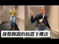 胸器襲來 大胸女生下樓梯怎麼抗震 Funny Videos Shorts 胸器襲來 大胸女生下樓梯怎麼抗震 Funny Videos Shorts