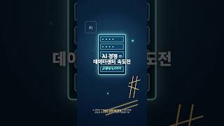 AI 데이터센터 특별법, 2026 AI 인프라 병목은 전력