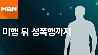 女 교사 미행하고 성폭행한 男…중형 선고