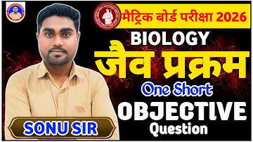 Class 10th Biology Chapter 1 Jaiv Prakram Objective|  Class  | Life Processes Objective |