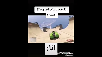 اذا طحت اسير من فانز جستر 