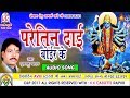 Dukalu Yadav-Chhattisgarhi jas geet-Paretin Dai-hit cg bhakti song-hd video2017-AVMSTUDIO 9301523929 Mp3