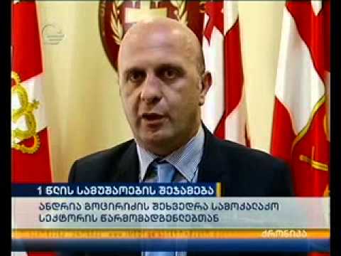 1 წლის სამუშაოების შეჯამება