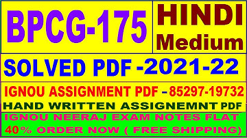 bpcg-175 solved assignment 2021-22 in Hindi / bpcg 175 solved assignment / bpcg 175 assignment