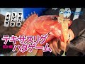 【ロックフィッシュ】テキサスリグでのハタゲーム【Rockfish】