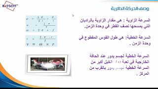 وصف الحركة الدائرية