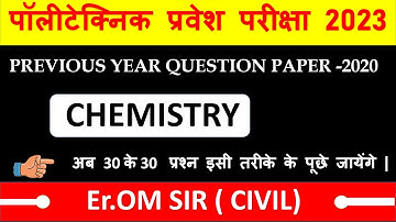 PREVIOUS YEAR QUESTION PAPER 2020 | CHEMISTRY | BIHAR POLYTECHNIC 2023 | Er OM SIR