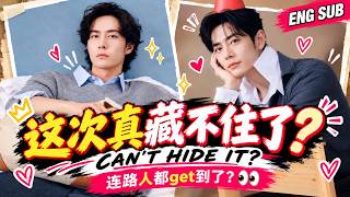Download lagu 王一博的好心情都写脸上了！CP粉笑称“这次结果太满意”，博君一肖连路人都看懂了？😂｜Even Casual Viewers Are Noticing BJYX? (Eng Sub)