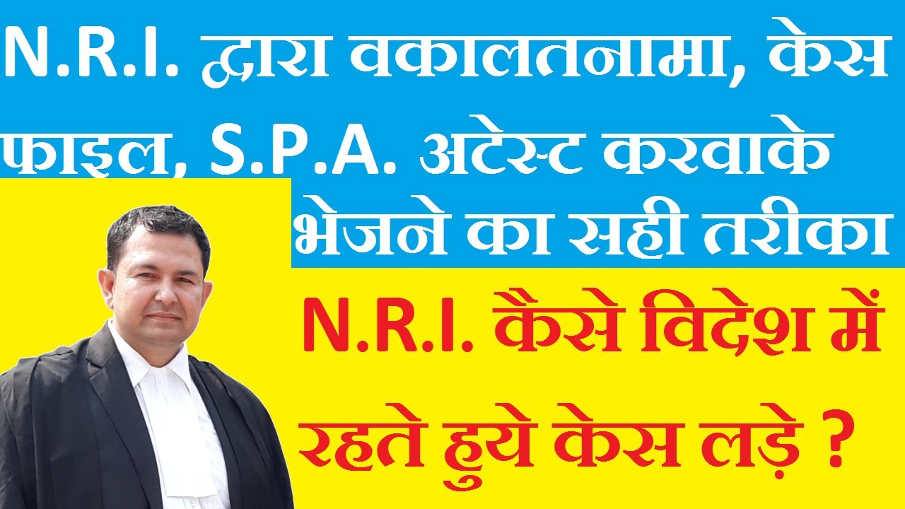 How N R I can send their legal documents in court | legal way to send documents by NRI 