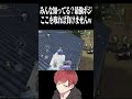 【荒野行動】ここを取れば負けませんwww #まろ　#荒野行動　#shorts