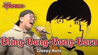 マッシュル-Mashle-Opcreepy Nutsbling-Bang-Bang-Bornを死に物狂いで歌ってみた虹色侍 ずま