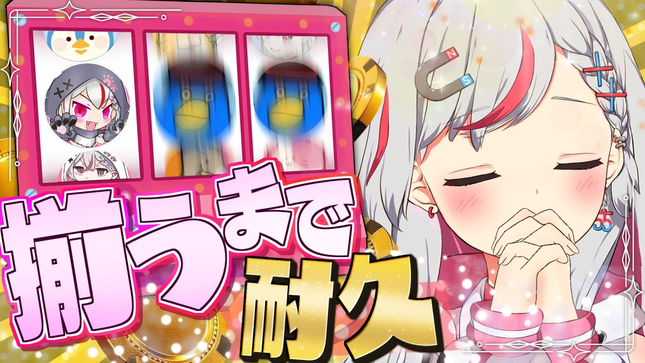 リスナーアイコンでスロット目押し揃うまで終われません！？【新人vtuber  / 天ノ咲ねん】