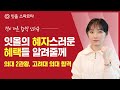 [2023 합격자 인터뷰] 잇올의 혜자스러운 혜택 받고 의대 2관왕 달성!! 꿀 같은 혜택이 뭐냐면~