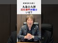 【九条の大罪】反社専門の弁護士はいるのか?どんな仕事か【弁護士Q&A】