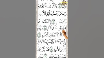 #سورة ص من الآية 42 إلى الآية 51 تحفظ القرآن بدون نسيان