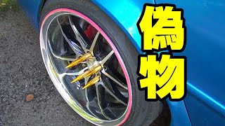 ニセモノのホイールナットを買ってみた　パチモノvol11