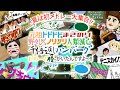 夏は初メドレー大集合!!元祖トトトトまさのり野々しくノリノリ人類滅亡千倍返しハンバーグおめーの膳がいたんですよ〜!!