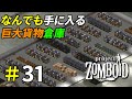 物資があり過ぎるルイビル貨物倉庫[Project Zomboid]＃31