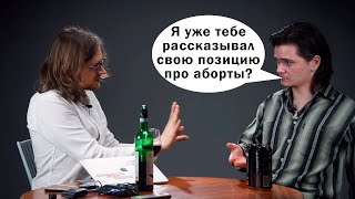 Маргинал и Светов про аборты