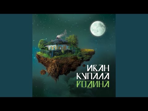Родина adlı videoyu YouTube'da izle