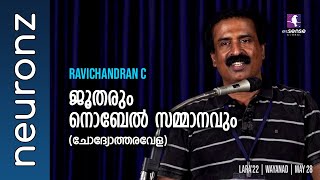 ജൂതരും നൊബേൽ സമ്മാനവും - Ravichandran C | Q\&A Session | LARA'22 | Wayanad | 28-May-2022