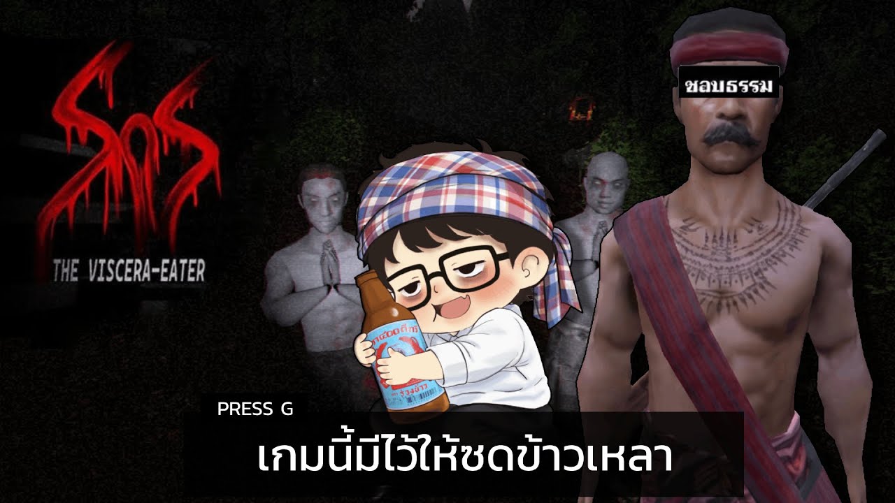 [ Sins of Sinister: The Viscera-Eater ] - คนอีสานเล่นเกมอีสาน