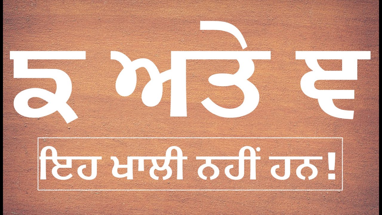 ਙ ਅਤੇ ਞ- ਆਓ ਸਿੱਖੀਏ ਇਹਨਾਂ ਦਾ ਉਚਾਰਣ, ਅੰਤਰ ਤੇ ਵਰਤੋਂ Pronunciation & difference between ਙ & ਞ@mastarniji
