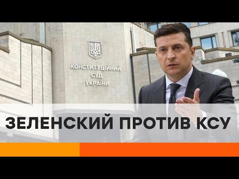 Чим закінчиться війна з Конституційним судом? - ICTV