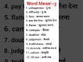 Word meaning #spokenenglish #dictionary #vocabulary #englishspeaking #learningenglish #