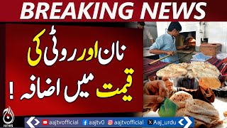 Prices of naan and yeast bread increase in Lahore - Aaj News Breaking