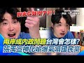 台灣兩岸關係