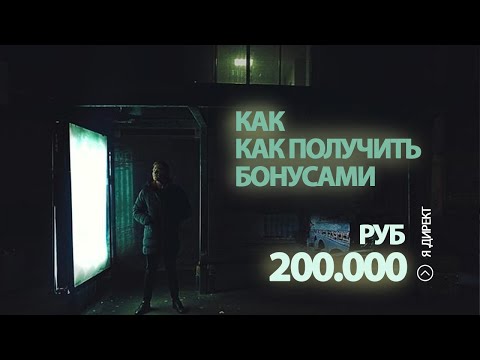 Бонусная программа Яндекс