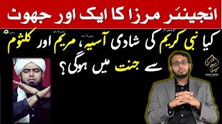 Reply to Engineer Mirza Jhoot | Kya Nabi ki Shadi Jannat mein Hazrat Asiya  aur Maryam se ho ge?
