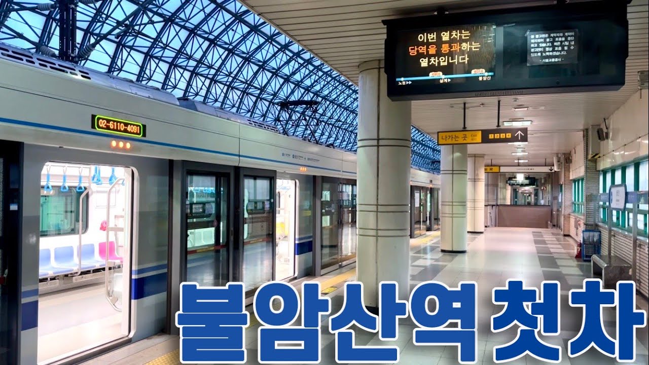 4호선 불암산역 첫차 타보기 / Buramsan station the first subway