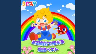 ジャングルポケット (キッズソングカバー) [「NHK教育テレビ Eテレ...